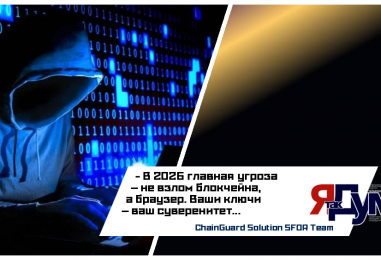 Утечка данных на 149 млн: как защитить криптоактивы от инфостилеров в 2026 | ChainGuard