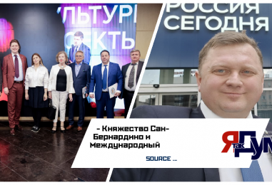 Княжество Сан-Бернардино ОФИЦИАЛЬНОЕ СООБЩЕНИЕ