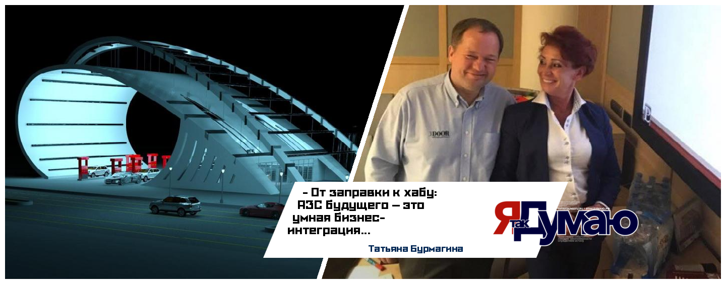 Рынок АЗС и коммерческого транспорта России в 2026: анализ, тренды, бизнес-концепция | Татьяна Бурмагина