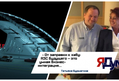 Рынок АЗС и коммерческого транспорта России в 2026: анализ, тренды, бизнес-концепция | Татьяна Бурмагина