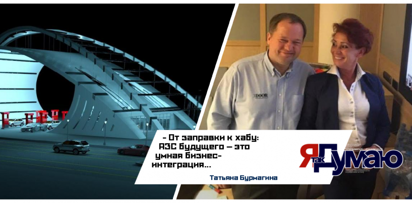 Рынок АЗС и коммерческого транспорта России в 2026: анализ, тренды, бизнес-концепция | Татьяна Бурмагина