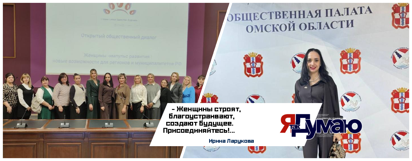 В Омске состоялся вдохновляющий диалог: «Женщины – импульс развития»