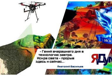 Лазерный лидар ИТМО 2016 и БПЛА «Искра Света»: как научный прорыв стал основой для умной разведки недр
