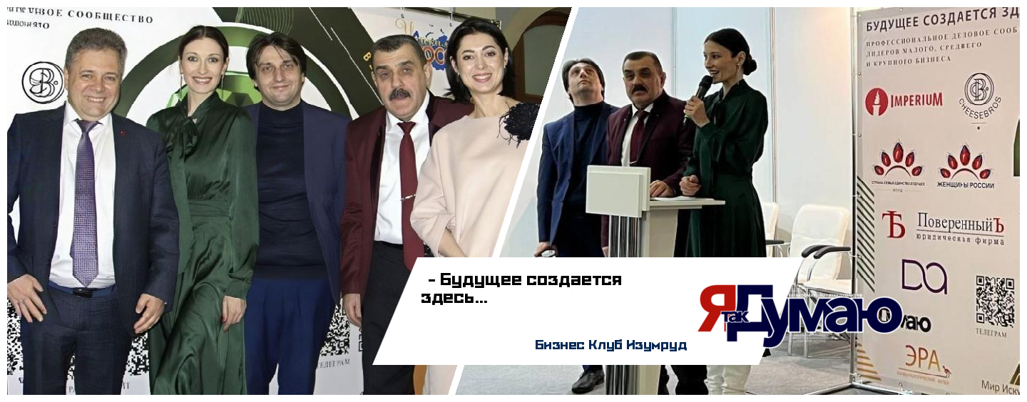 Торжественное открытие бизнес‑клуба «Изумруд»: новый импульс в развитии делового сообщества