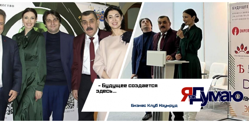 Торжественное открытие бизнес‑клуба «Изумруд»: новый импульс в развитии делового сообщества