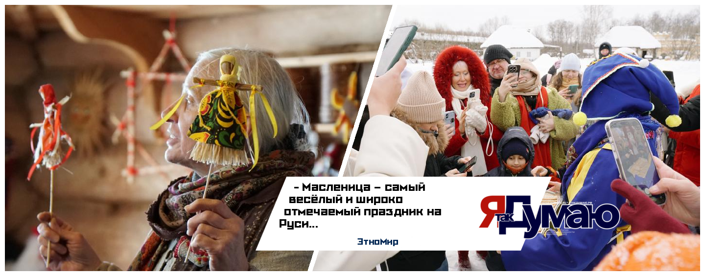 Неделя масленичных традиций и Широкая масленица с 16-22 февраля в ЭтноМире