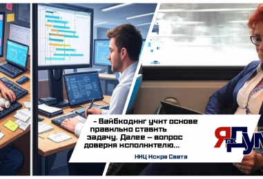 Вайбкодинг как новый management: учимся делегировать с помощью ИИ в НИЦ Искра Света | Татьяна Бурмагина