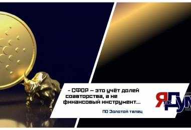 Технология СФОР: новая модель распределения потребительских выгод на основе авторского права