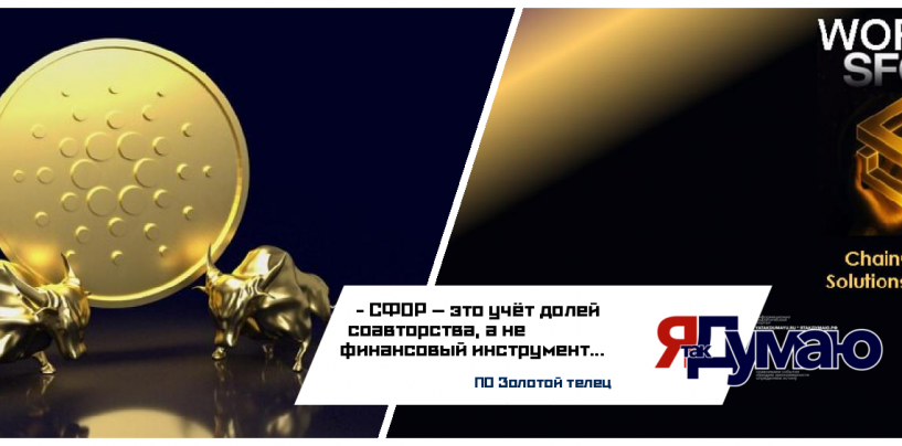 Технология СФОР: новая модель распределения потребительских выгод на основе авторского права