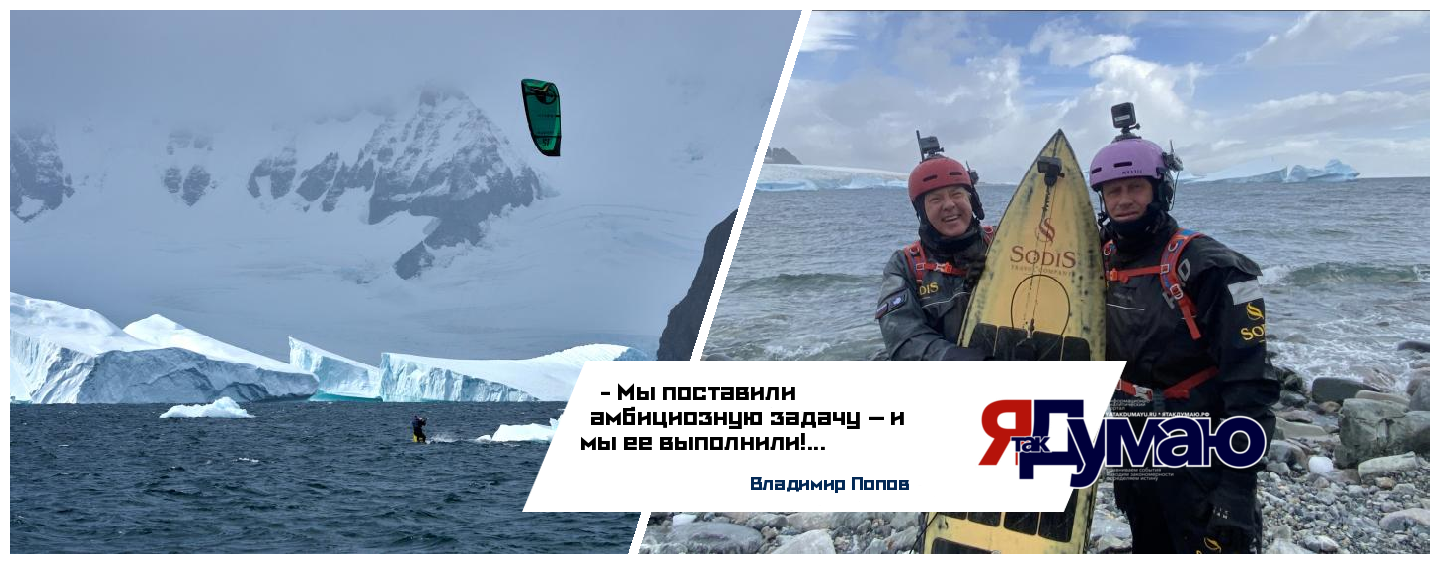 Антарктида на кайтах: русские снова первые! Экспедиция «Русская Антарктида»: четыре Мировых рекорда в ледяном проливе!