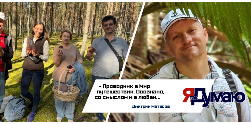 Игорь Матасов: Проводник, который влюбляет в путешествия…