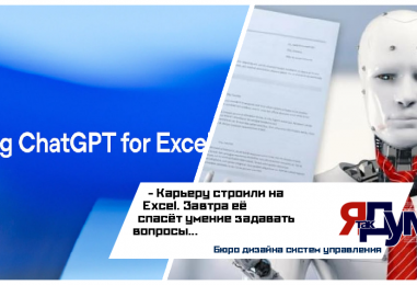 ChatGPT в Excel c данными Bloomberg: какие профессии исчезнут, а кто останется востребованным