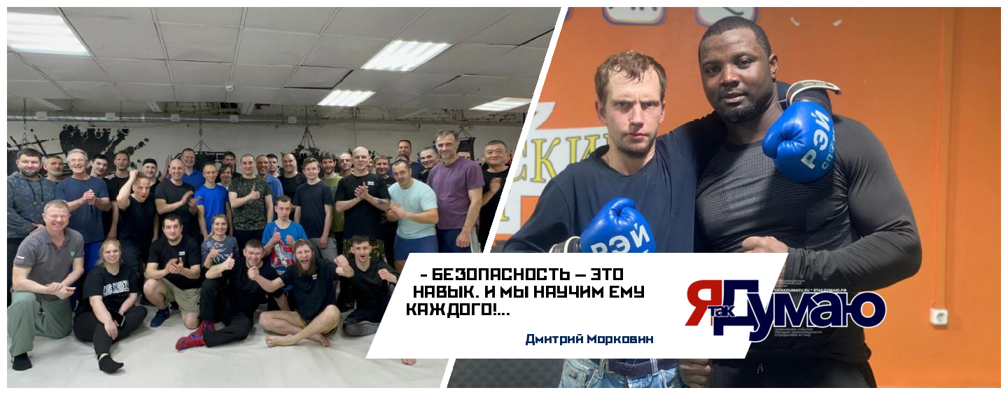 Дмитрий Морковин и команда: система для жизни, тренировки для правильных и быстрых  решений!