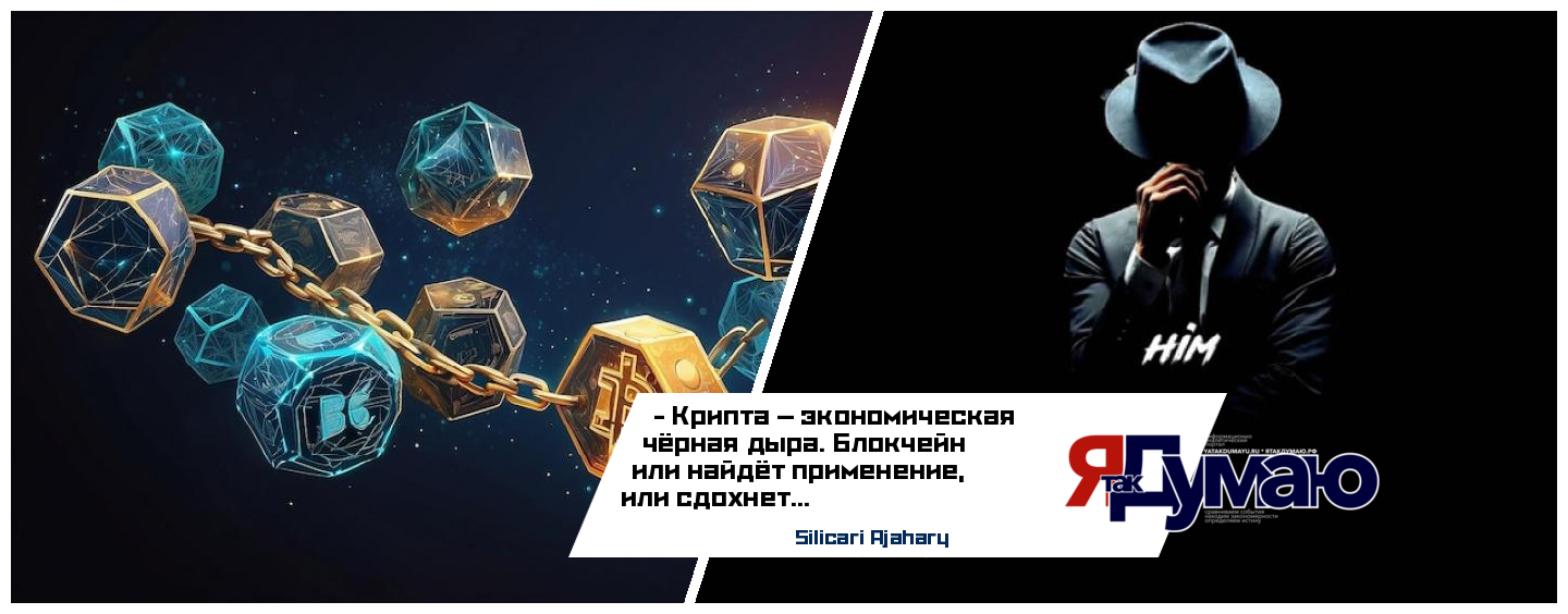 Блокчейн и иллюзия денег: технология будущего или тупиковая ветвь? | Критический разбор