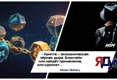 Блокчейн и иллюзия денег: технология будущего или тупиковая ветвь? | Критический разбор