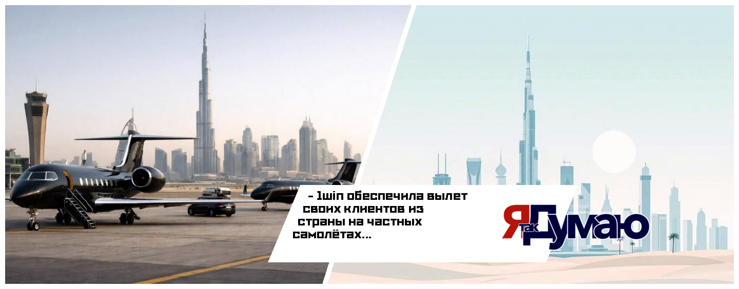 Пока Дубай сталкивался с авиационным хаосом, 1win эвакуировала участников VIP-программы частными рейсами