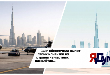 Пока Дубай сталкивался с авиационным хаосом, 1win эвакуировала участников VIP-программы частными рейсами
