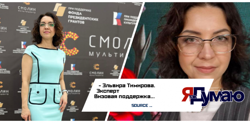 Тимирова Эльвира Садыковна