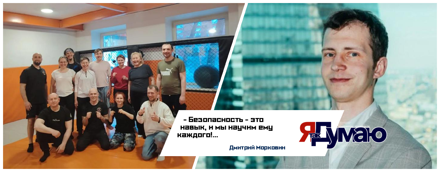 Дмитрий Морковин — Всероссийское движение «Сила Безопасности». Жить, а не выживать. Здесь и сейчас!