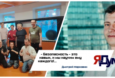 Дмитрий Морковин — Всероссийское движение «Сила Безопасности». Жить, а не выживать. Здесь и сейчас!