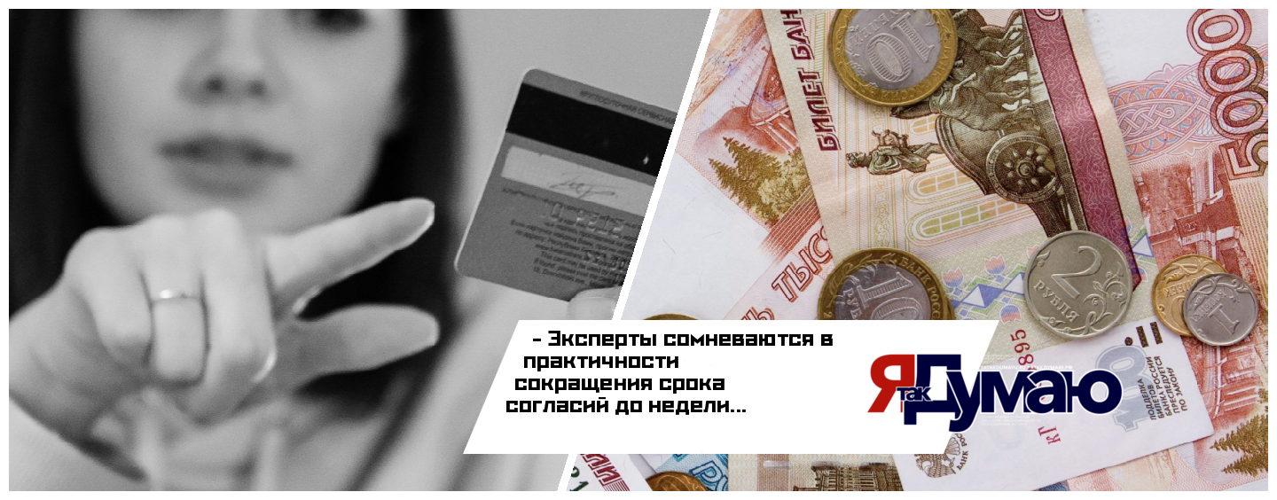Эксперты сомневаются в практичности сокращения срока согласий до недели