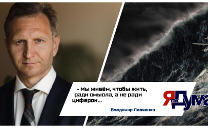 По ту сторону клише: экономист Владимир Левченко — о том, почему вбросы и мифы не меняют реальность