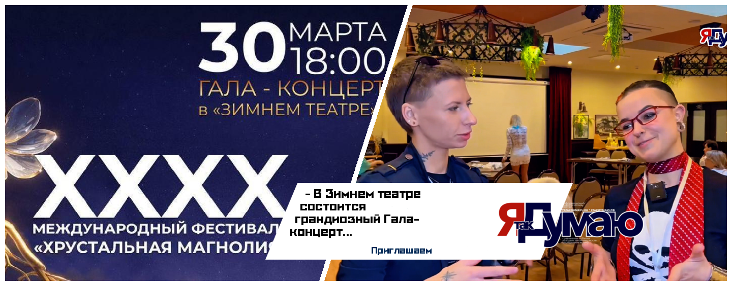 Юбилей зажигает звезды! Гала-концерт XXXX фестиваля «Хрустальная магнолия» в Сочи!