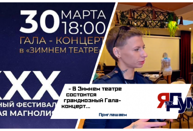 Юбилей зажигает звезды! Гала-концерт XXXX фестиваля «Хрустальная магнолия» в Сочи!