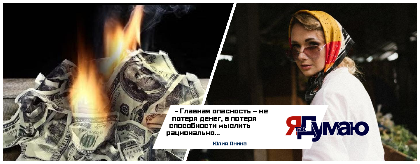 Деньги, тревога и новая реальность: как перестать бояться неопределенности | Юлия Янина