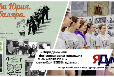 «Артек» и «Орлёнок» примут передвижную фотовыставку, приуроченную к юбилеям Юрия Лужкова и Юрия Никулина