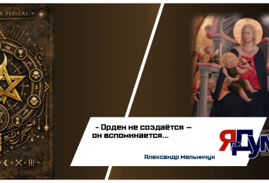 Книга Двойной Звезды: Сокрытое учение Девяти