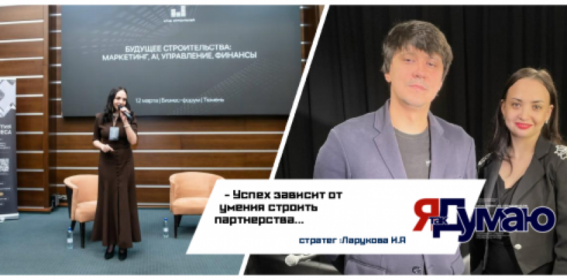 2026: Эпоха Партнерства и Влияния – Взгляд Ирины Ларуковой