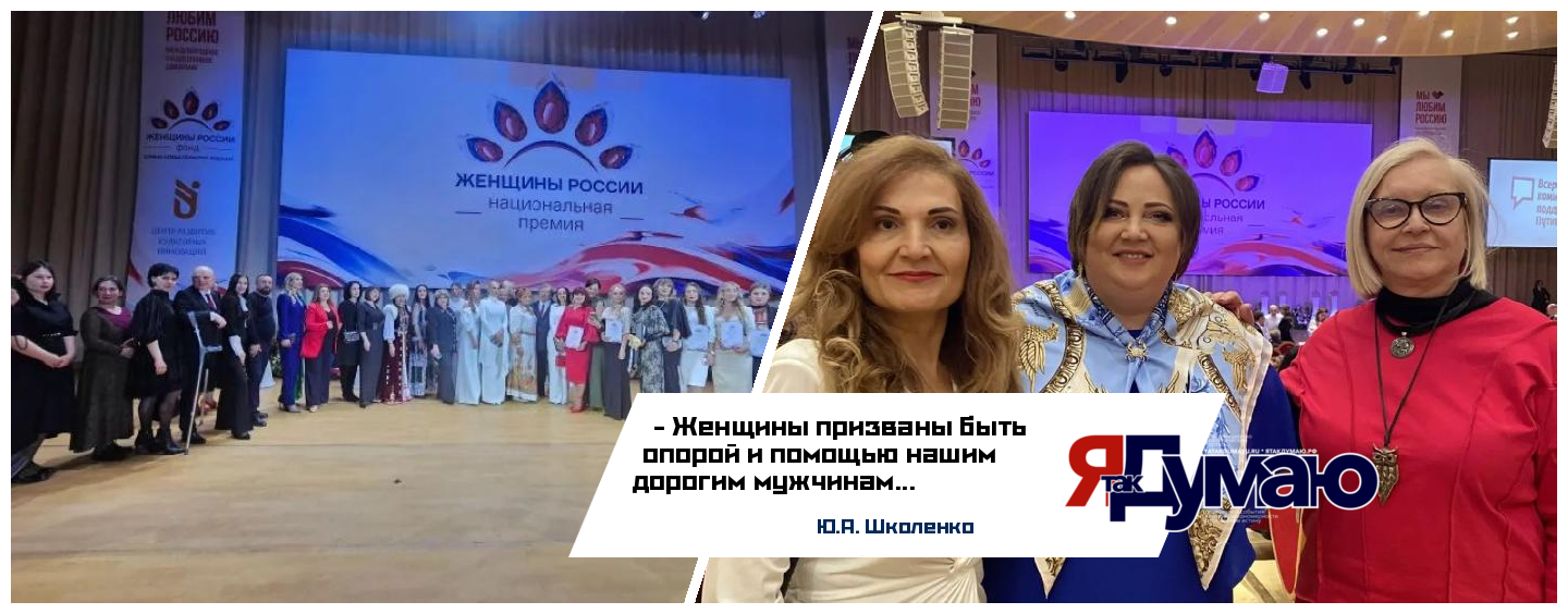 III Национальная премия «Женщины России». Церемония награждения состоялась 29 апреля 2026 года