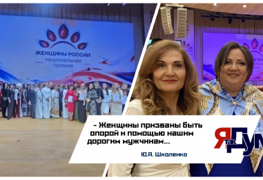 III Национальная премия «Женщины России». Церемония награждения состоялась 29 апреля 2026 года