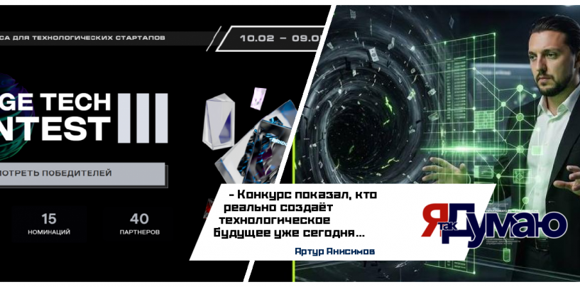 BRIDGE TECH CONTEST III: итоги конкурса стартапов в AI, Blockchain, FinTech 2026