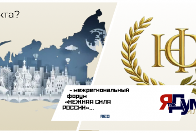 НЕЖНАЯ СИЛА РОССИИ
