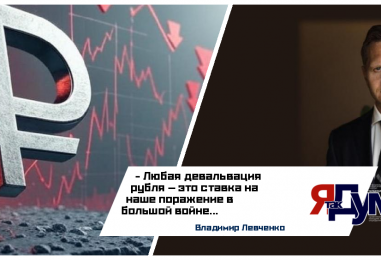 По капле выдавливать из себя раба: девальвация рубля как ставка на поражение  | Владимир Левченко