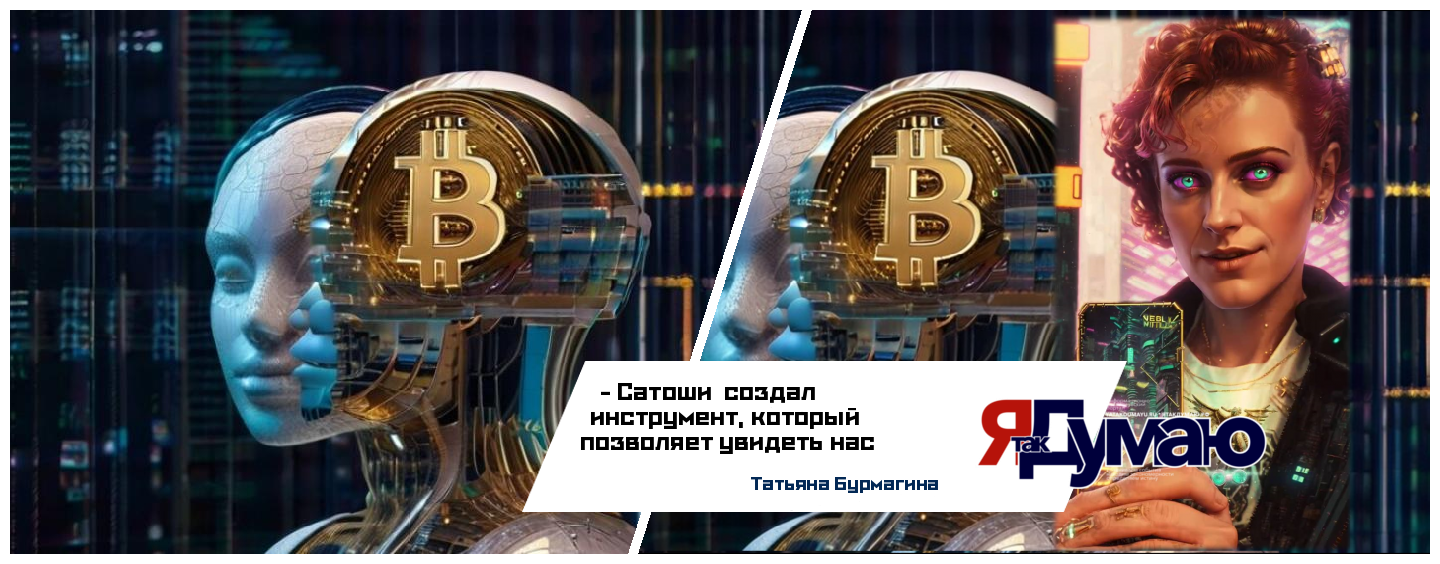 Крипта как увеличительное стекло человеческой природы: биткоин, блокчейн и контроль