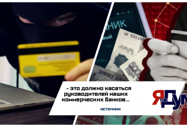 БАНК МОШЕННИКОВ