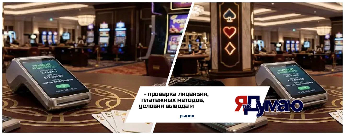 Веб-казино с быстрыми переводами: доступные способы получения выигрыша