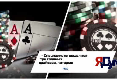Мировой рынок азартных игр перешагнул отметку в $574 млрд
