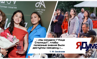 Городской форум «Лица столицы» станет местом встречи врачей, предпринимателей, общественных лидеров, жителей и гостей Москвы