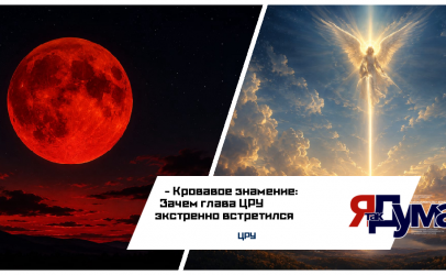 Кровавая луна КОД КРАСНЫЙ