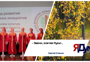 3 октября 2026 года в КЦ «Онежский», в день рождения русского поэта Сергея Есенина, в Москве состоится III Музыкально-поэтический фестиваль «Наш Есенин III». В программе — поэзия, музыка, театр, танец и многое другое…