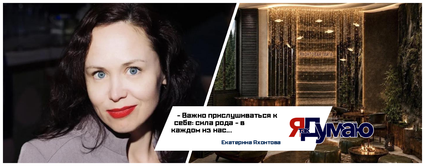 Дух Нижней Тунгуски в сердце Москвы: Екатерина Яхонтова представит капсульную коллекцию «Яхонтовая тайга» на выставке «Русский дом»