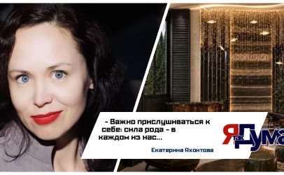 Дух Нижней Тунгуски в сердце Москвы: Екатерина Яхонтова представит капсульную коллекцию «Яхонтовая тайга» на выставке «Русский дом»
