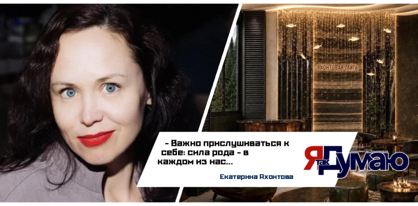 Дух Нижней Тунгуски в сердце Москвы: Екатерина Яхонтова представит капсульную коллекцию «Яхонтовая тайга» на выставке «Русский дом»