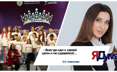 МИСС ЮФО! Финал подачи заявок на конкурс! Проведение мероприятия 18 октября 2026г Крым Отель Мрия!