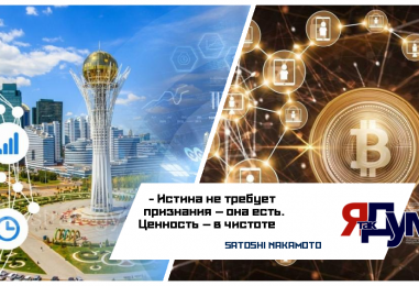 ПРИКЛАДНЫЕ ЭКОНОМИЧЕСКИЕ И ЮРИДИЧЕСКИЕ АСПЕКТЫ ЕДИНОПЛАНЕТАРНОЙ БЛАГОЧИСЛОВЕННОЙ ЦИФРОВОЙ ВАЛЮТЫ ВСЕХ ЦАРСТВ ПРИРОДЫ — QPURE / КУПЮРЭ | Татьяна Бурмагина_Сатоши Накамото (SATOSHI NAKAMOTO)