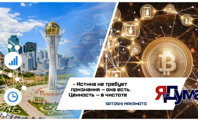 ПРИКЛАДНЫЕ ЭКОНОМИЧЕСКИЕ И ЮРИДИЧЕСКИЕ АСПЕКТЫ ЕДИНОПЛАНЕТАРНОЙ БЛАГОЧИСЛОВЕННОЙ ЦИФРОВОЙ ВАЛЮТЫ ВСЕХ ЦАРСТВ ПРИРОДЫ — QPURE / КУПЮРЭ | Татьяна Бурмагина_Сатоши Накамото (SATOSHI NAKAMOTO)
